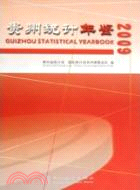 貴州統計年鑑 2009(附光盤)（簡體書）