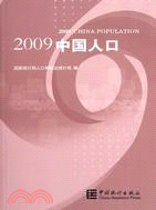 2009中國人口（簡體書）