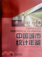 中國城市統計年鑑2010（簡體書）