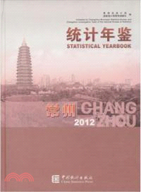常州統計年鑒2012（簡體書）