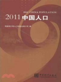 2011中國人口（簡體書）