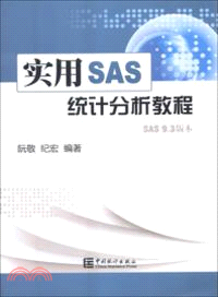 實用SAS統計分析教程（簡體書）