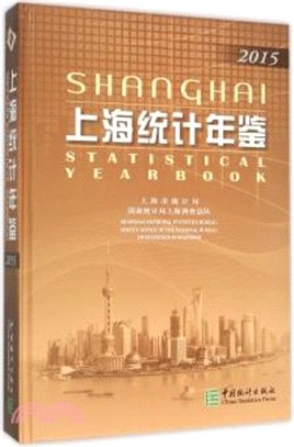 上海統計年鑒(2015‧漢英對照)（簡體書）