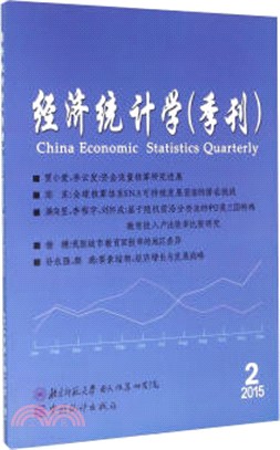 經濟統計學季刊(5)（簡體書）
