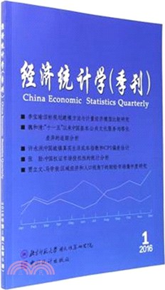 經濟統計學(季刊6)（簡體書）