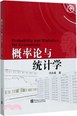 概率論與統計學（簡體書）
