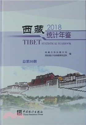 山西統計年鑒2018(漢英對照)（簡體書）