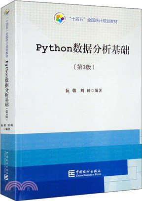 Python數據分析基礎(第3版)（簡體書）