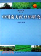中國南方紅豆杉研究（簡體書）