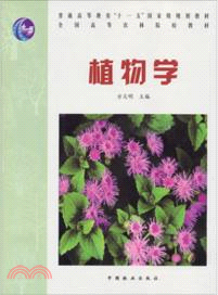 植物學（簡體書）