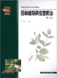 園林植物病蟲害防治(第2版)（簡體書）