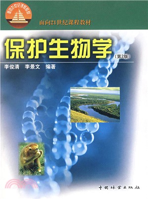 保護生物學（簡體書）