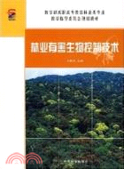 林業有害生物控制技術（簡體書）