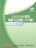 CAD/CAM數控編程與實訓(CAXA版)（簡體書）