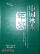 中國林業年鑒.2007（簡體書）