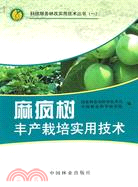 麻瘋樹豐產栽培<em>實用技術</em>（簡體書）
