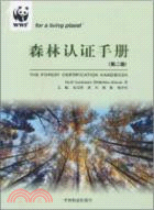 森林認證手冊（簡體書）