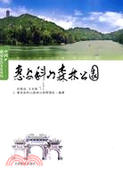 科山森林公園（簡體書）