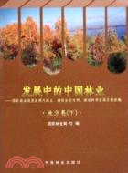 發展中的中國林業：地方卷(下)（簡體書）