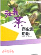 油茶病蟲害防治（簡體書）