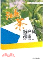 油茶低產林改造（簡體書）