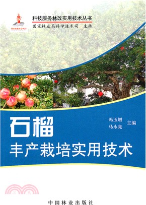 石榴豐產栽培<em>實用技術</em>（簡體書）