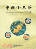 中國金花茶圖譜（簡體書）