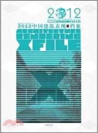 居住建築：2012中國建築表現檔案（簡體書）