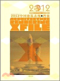 辦公建築：2012中國建築表現檔案（簡體書）