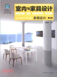 室內與傢具設計：傢具設計(高)(第2版) （簡體書）