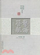 藝海起航：劉傳剛盆景藝術軌跡（簡體書）