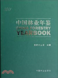 中國林業年鑒(2011)（簡體書）