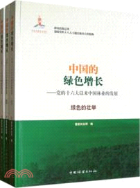 中國的綠色增長(全3卷)（簡體書）
