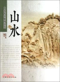 中國傳統題材造型：山水（簡體書）