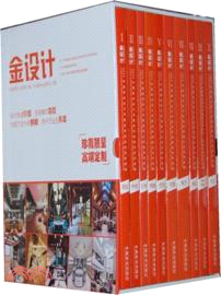 金設計限量珍藏版2012(全10冊)（簡體書）