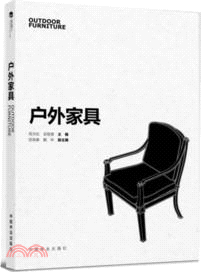 戶外家具（簡體書）