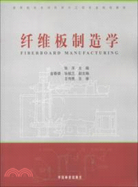 纖維板製造學（簡體書）