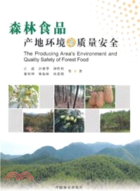 森林良品產地環境與質量安全（簡體書）