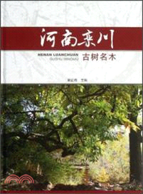 河南欒川古樹名木（簡體書）