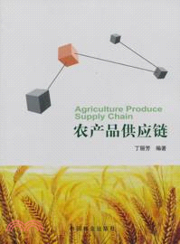 農產品供應鏈（簡體書）