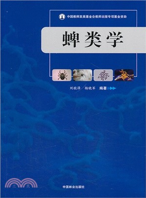 蜱類學（簡體書）