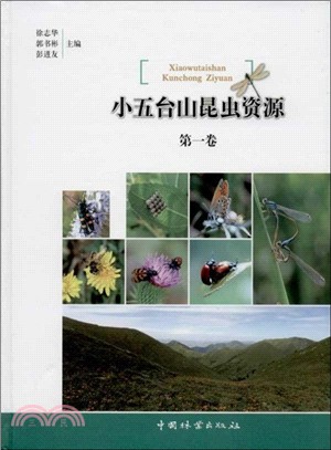 小五臺山昆蟲資源(上下)（簡體書）