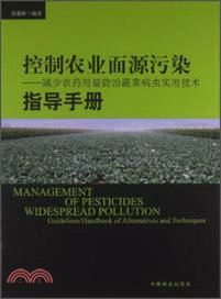控制農業面源污染：減少農藥用量防治蔬菜病蟲<em>實用技術</em>（簡體書）