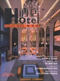 酒店+奢華風（簡體書）