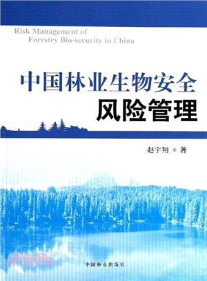 中國林業生物安全風險管理（簡體書）