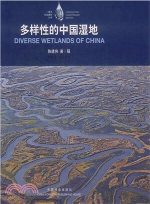 多樣性的中國濕地（簡體書）
