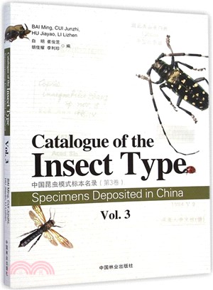 中國昆蟲模式標本名錄(第3卷)（簡體書）