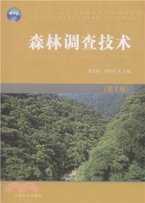 森林調查技術（簡體書）