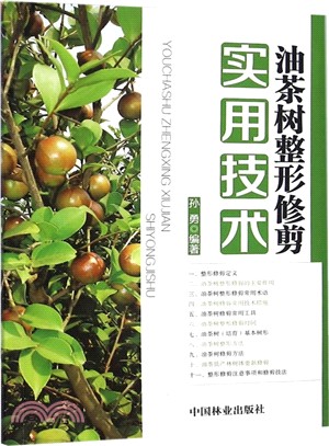 油茶樹整形修剪<em>實用技術</em>（簡體書）