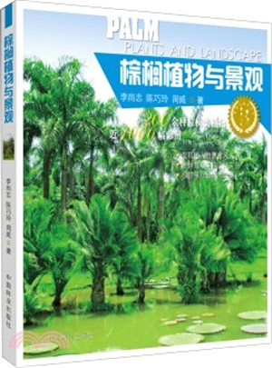 棕櫚植物與景觀（簡體書）